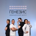 Иконка канала Медицинский центр "Генезис"