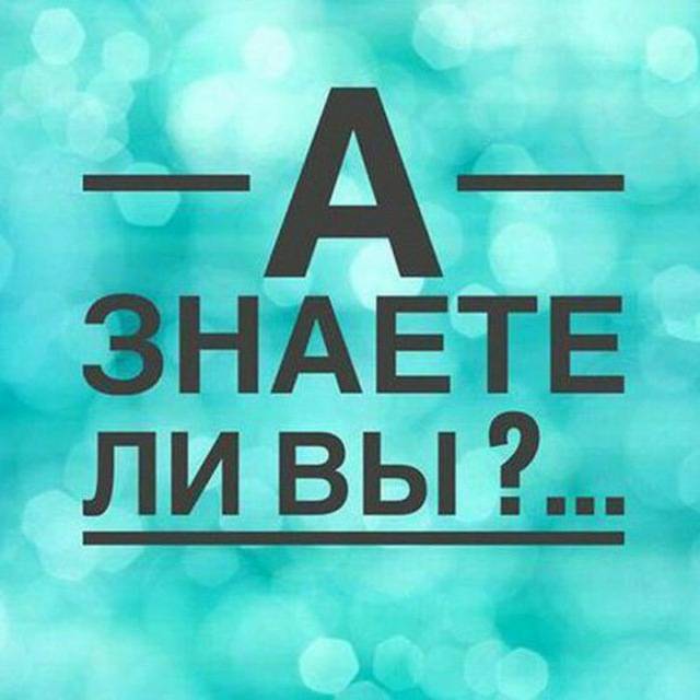 Проект знаете ли вы