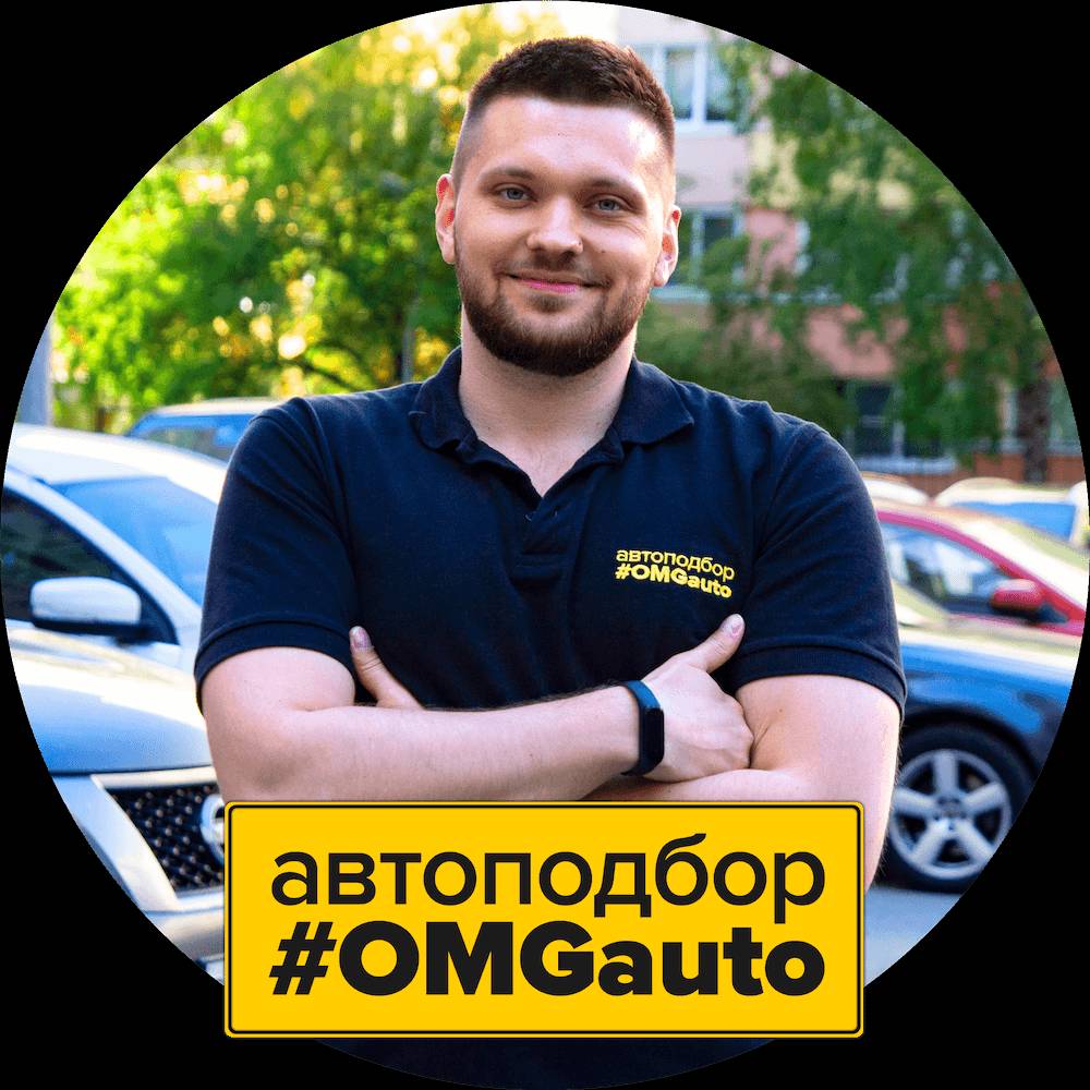 OMGauto – Автоподбор Артура Журавлёва