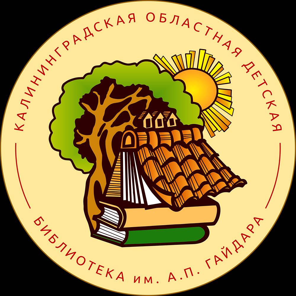 Иконка канала Калининградская областная детская библиотека