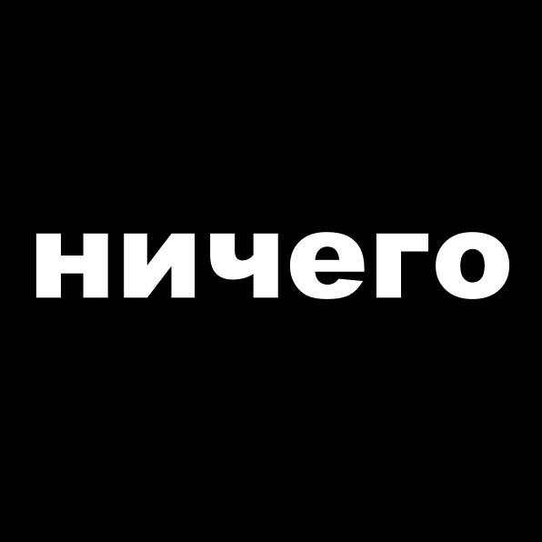 Тайный канал. Секретный канал. Псссс секретный канал. Картинки абсолютно секретно. Секретный канал iamliliri.