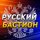 Иконка канала Русский Бастион - Новости сегодня
