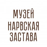 Иконка канала Музей "Нарвская застава"