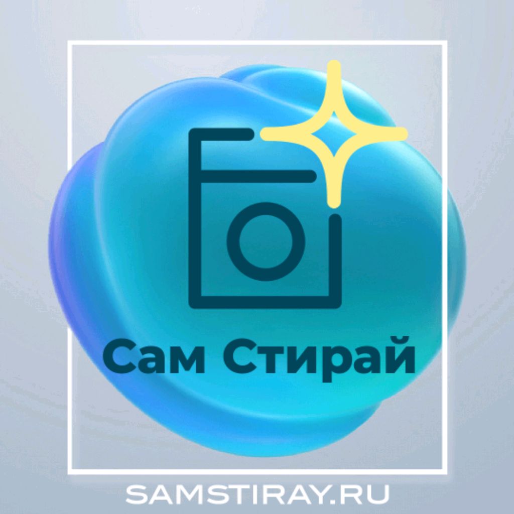 Сам стирка. Стирка на кухне. Сам стирка. Прачка самообслуживания. Оборудование для прачечной самообслуживания.