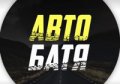 Иконка канала АВТО БАТЯ