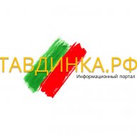 Иконка канала Информационный портал ТАВДИНКА.РФ