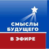 Иконка канала СМЫСЛЫ БУДУЩЕГО