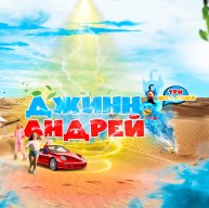 Иконка канала Джинн Андрей