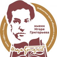 Иконка канала Библиотека им. И.Н. Григорьева Псков