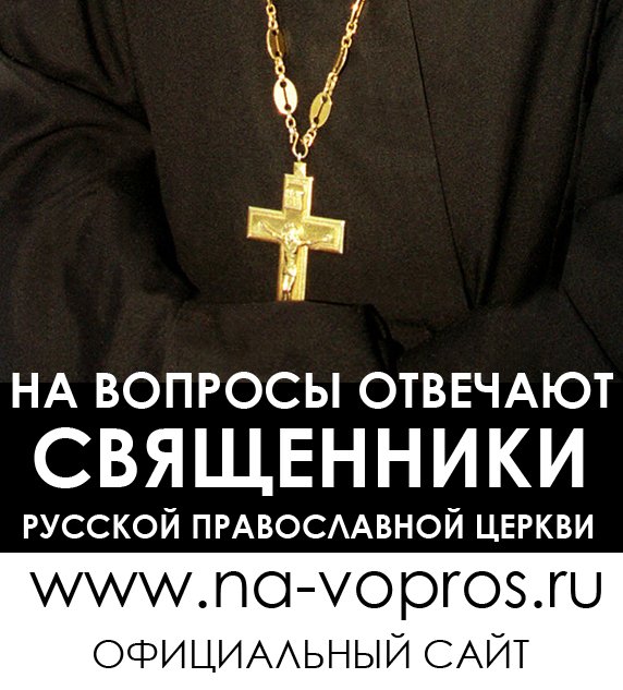 Что спросить у батюшки. Вопросы священнику. Вопросы батюшке. Вопросы священнику и ответы. Задать вопрос священнику.