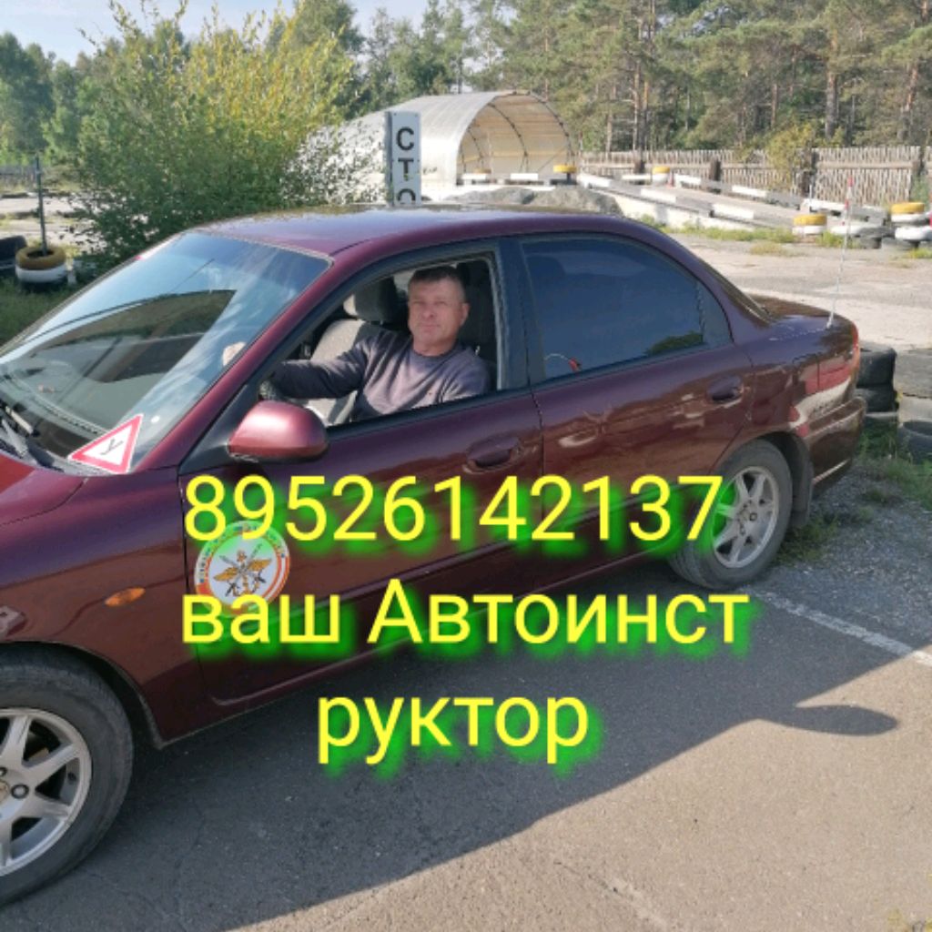 Автоинструктор в Братске