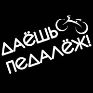Иконка канала Даёшь педалёж!