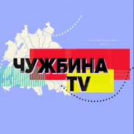Иконка канала Чужбина TV