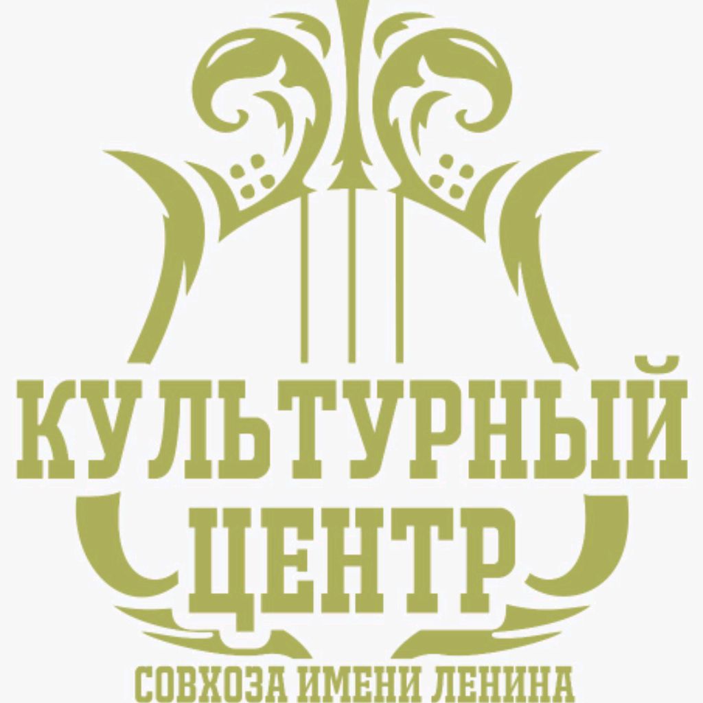 Иконка канала Совхоз имени Ленина - "Культурный центр"