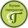 Иконка канала Изучаем темперологию