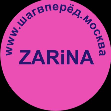 Студия Танца Zarina и Шаг вперёд