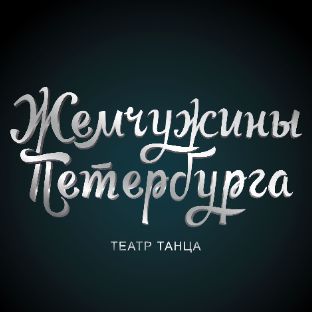 Иконка канала teatr_tanca_spb