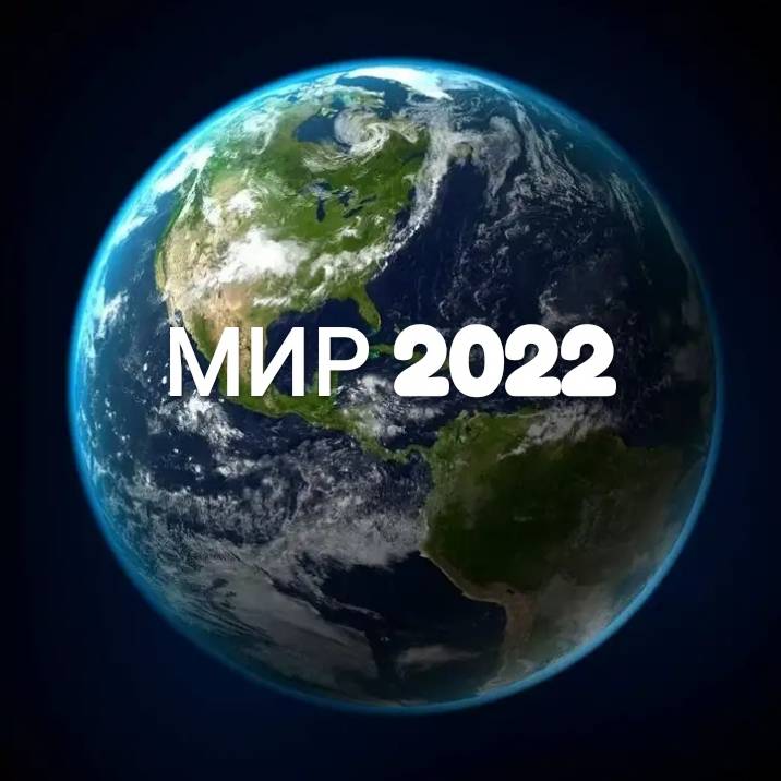 Окружающий мир 2022 год