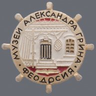 Иконка канала Дом Музей А.С. Грина в Феодосии