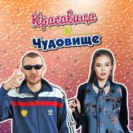 Иконка канала Красавица и Чудовище