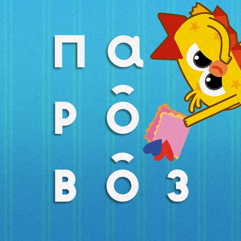 Студия "Паровоз"