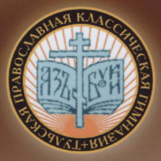 Иконка канала Тульская Православная классическая гимназия