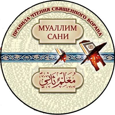 Иконка канала Муаллим Сани