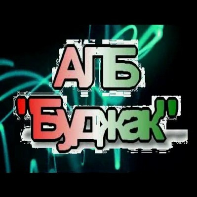 Буджак Алб