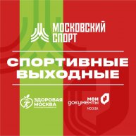 Иконка канала Спортивные выходные