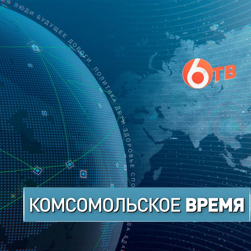Иконка канала Комсомольское время