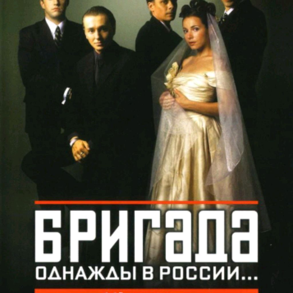 бригада 6 серия rutube