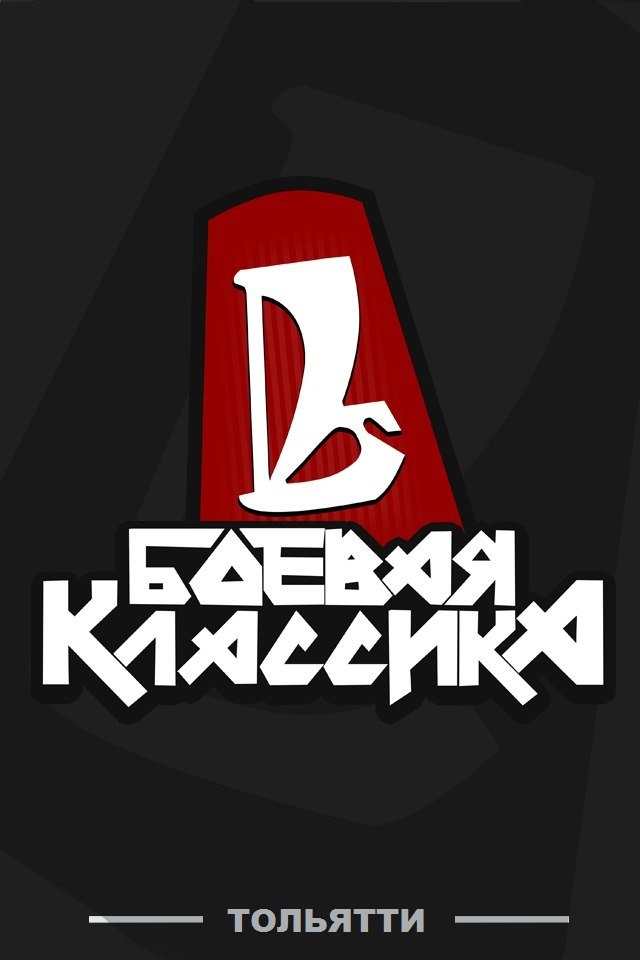 Иконка канала Боевая Классика Тольятти