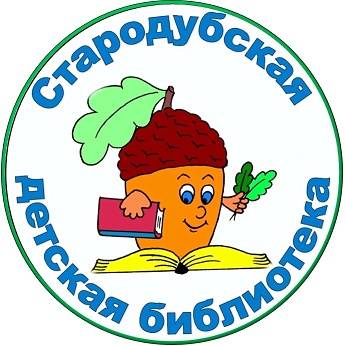 Иконка канала Стародубская  детская библиотека