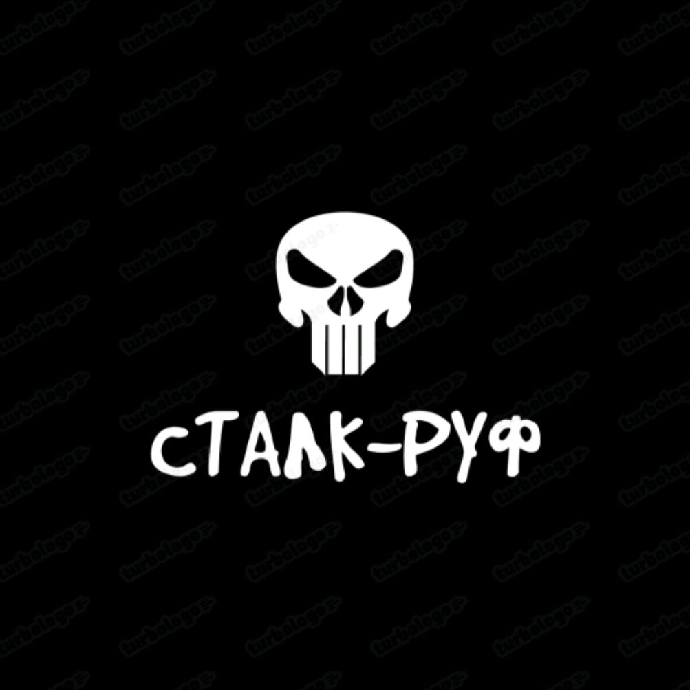 Иконка канала Сталк-руф