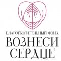 Иконка канала БФ "Вознеси Сердце"