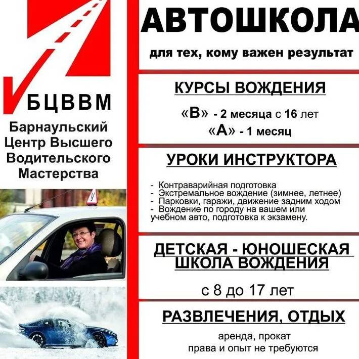 Иконка канала Автошкола БЦВВМ Барнаул. Защитное Контраварийное