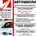 Иконка канала Автошкола БЦВВМ Барнаул. Защитное Контраварийное