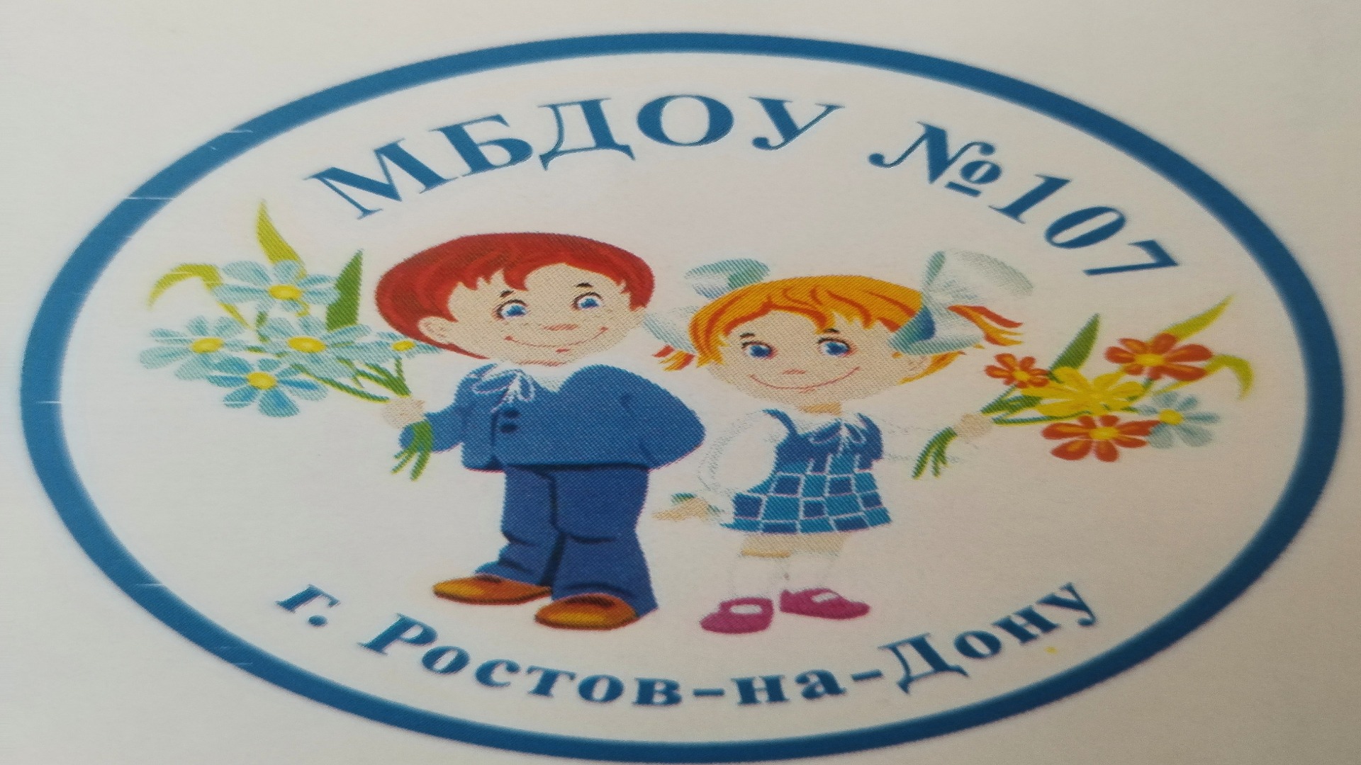 Иконка канала МБДОУ № 107