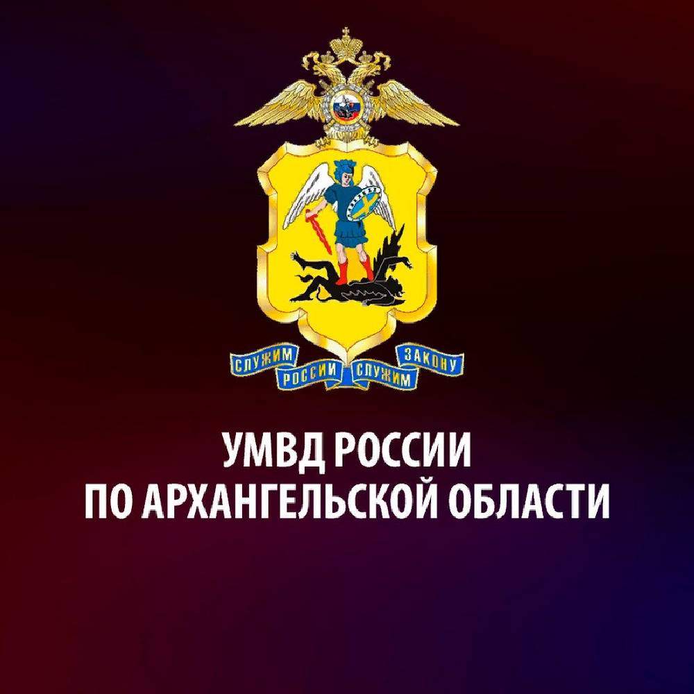 Иконка канала УМВД России по Архангельской области