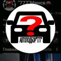 Иконка канала Автоподбор"777"Беларусь