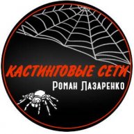 Иконка канала Кастинговые Сети Роман Лазаренко