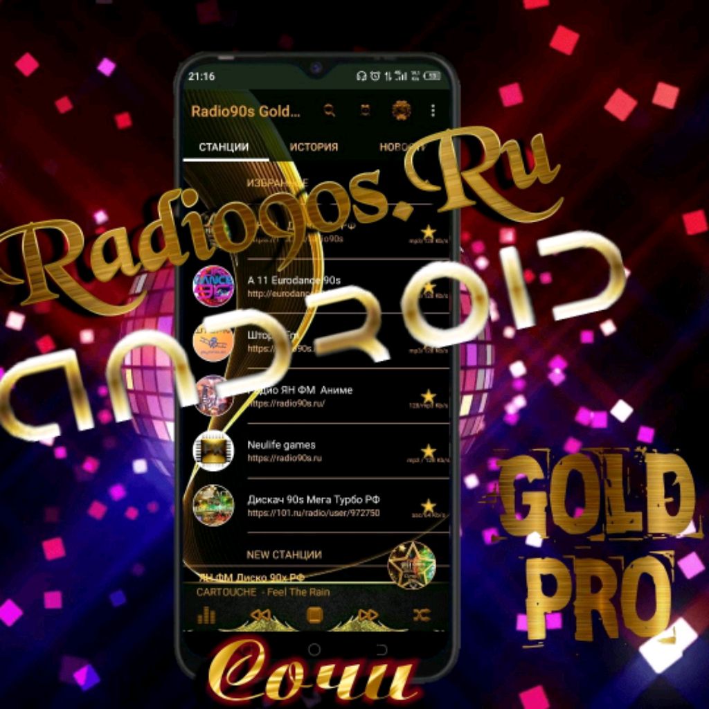 Иконка канала Radio90s Gold PRO Сочи-РФ