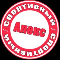 Иконка канала Алекс Спортивный * Футбол