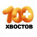 Иконка канала БФ "100 ХВОСТОВ" г. Калуга