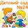 Иконка канала МАДОУ Детский сад № 24