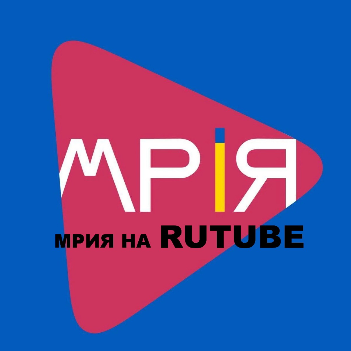 Иконка канала Мрия на RUTUBE