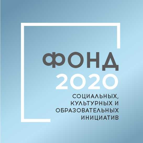 Иконка канала Фонд 2020