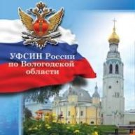 Иконка канала УФСИН России по Вологодской области
