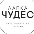 Иконка канала Event-агентство "Лавка Чудес"