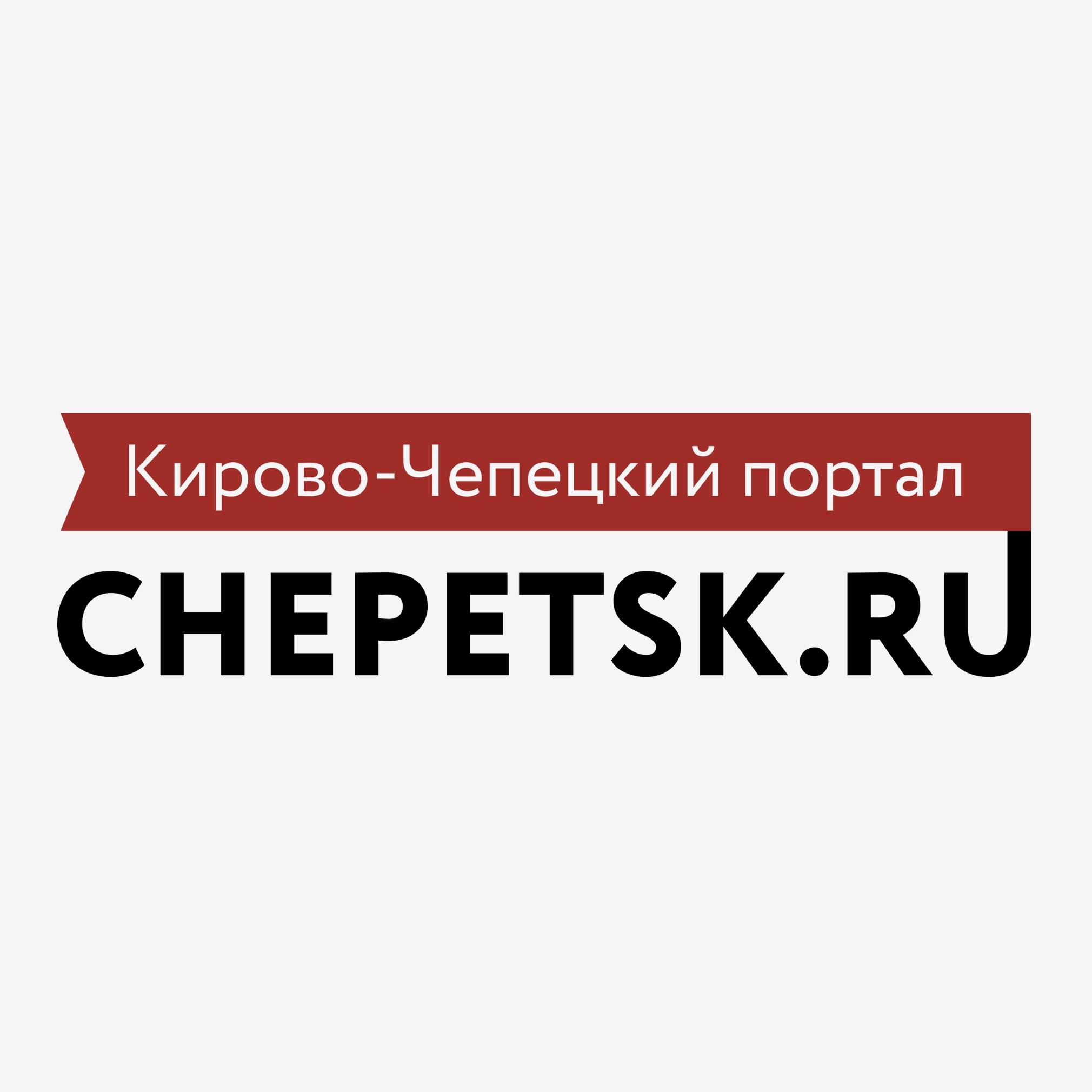 Иконка канала Чепецк.РУ